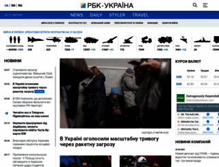 rbc.ua screenshot
