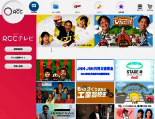 rcc-tv.jp screenshot