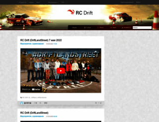 rcdrift.ru screenshot