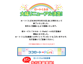 rclub2.rohto.co.jp screenshot