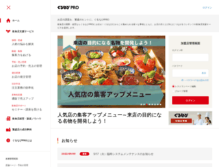 rcon.gnavi.co.jp screenshot
