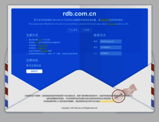 rdb.com.cn screenshot