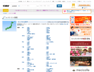 rds.gnavi.co.jp screenshot