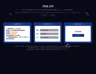 rea.cn screenshot