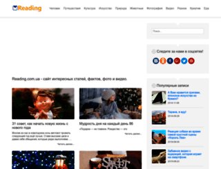 reading.com.ua screenshot