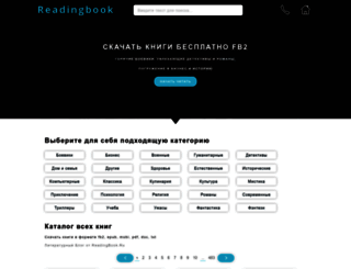 readingbook.ru screenshot