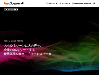 readspeaker.co.jp screenshot