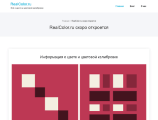 realcolor.ru screenshot