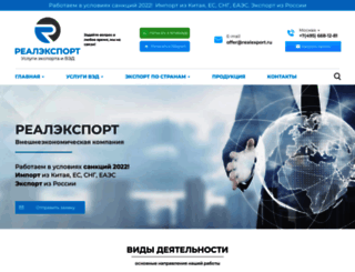 realexport.ru screenshot