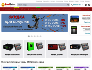 realsolar.ru screenshot