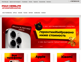 realsvyaz.ru screenshot
