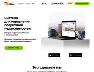 realtycalendar.ru screenshot