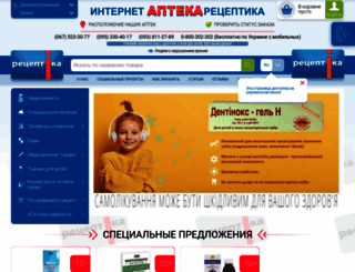 receptika.ua screenshot