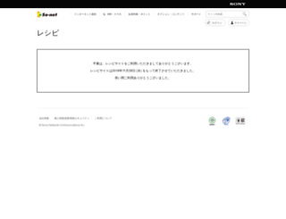 recipe.so-net.ne.jp screenshot