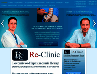 reclinic.ru screenshot