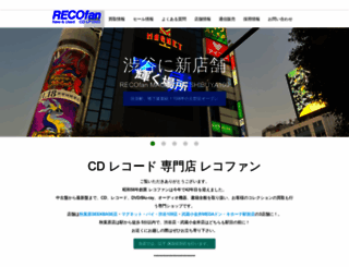 recofan.co.jp screenshot