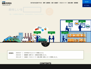 recruit.nippon-access.co.jp screenshot