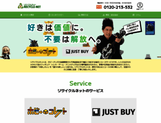 recycle-net.jp screenshot