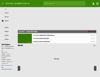 recycle.szee.com.cn screenshot