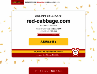 red-cabbage.com screenshot