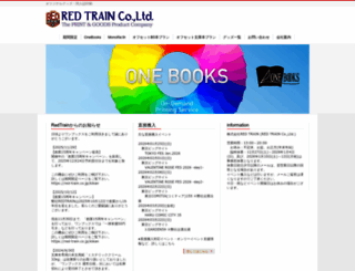red-train.co.jp screenshot