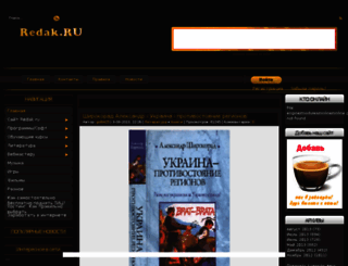 redak.ru screenshot