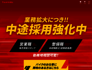 redbaron.co.jp screenshot