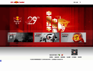 redbull.com.cn screenshot