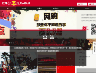 redbullclub.cn screenshot