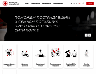 redcross.ru screenshot