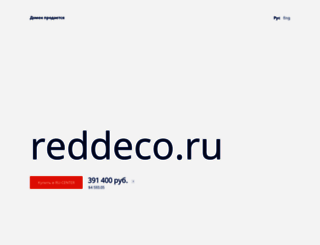 reddeco.ru screenshot