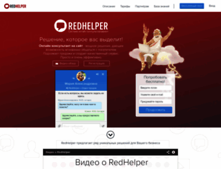 redhelper.ru screenshot