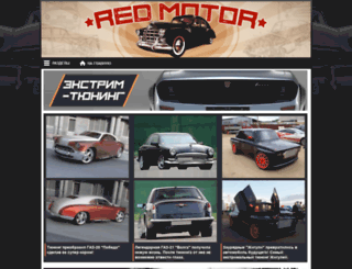 redmotor.ru screenshot