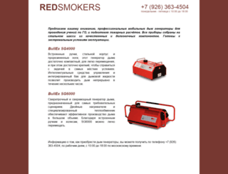 redsmokers.ru screenshot