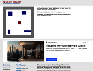 redsquare.2-na-2.ru screenshot