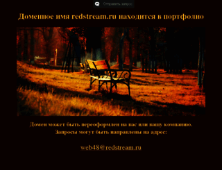 redstream.ru screenshot
