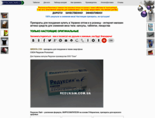 reduksin.com.ua screenshot