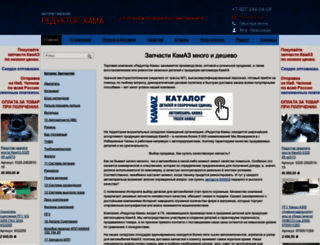 reduktor-kama.ru screenshot