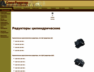 reduktor-union.ru screenshot
