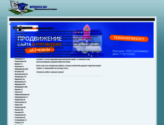 refdocx.ru screenshot