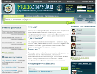 referat.freecopy.ru screenshot