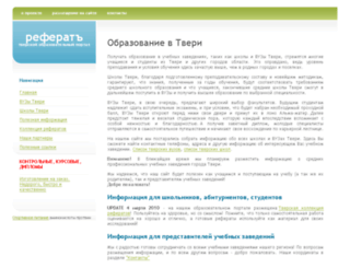 referat.tver.ru screenshot