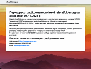 referatfolder.org.ua screenshot