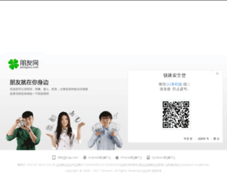 reg.pengyou.com screenshot