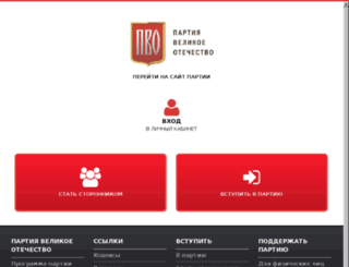 reg.pvo-party.ru screenshot