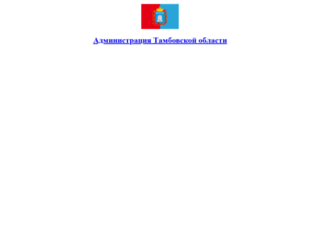 regadm.tambov.ru screenshot