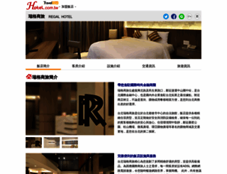 regal.network.com.tw screenshot