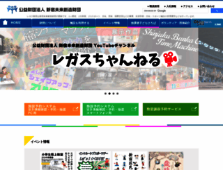 regasu-shinjuku.or.jp screenshot