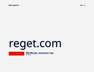 reget.com screenshot