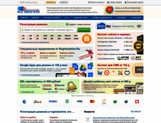 regindustries.ru screenshot
